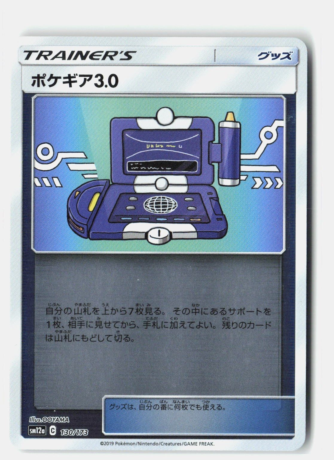 Pokegear 3.0 - 130/173 (Mirror Holofoil)
