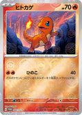 Charmander - 060/SV-P