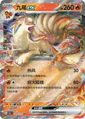 Ninetales ex - 38