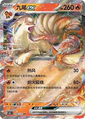Ninetales ex - 38