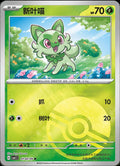 Sprigatito (Pokeball) - 102