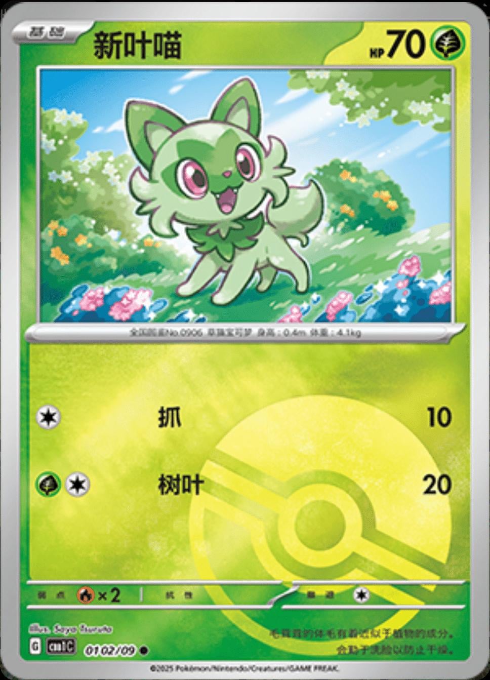 Sprigatito (Pokeball) - 102
