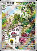 Floragato (Full Art) - 208