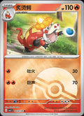 Crocalor (Pokeball) - 402