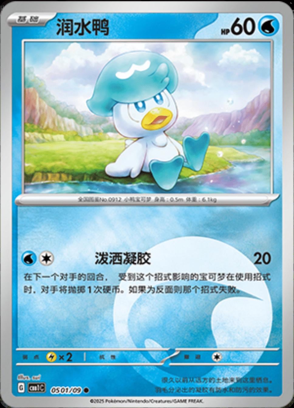 Quaxly - 501