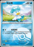 Quaxly (Pokeball) - 502