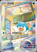 Quaxly (Full Art) - 508