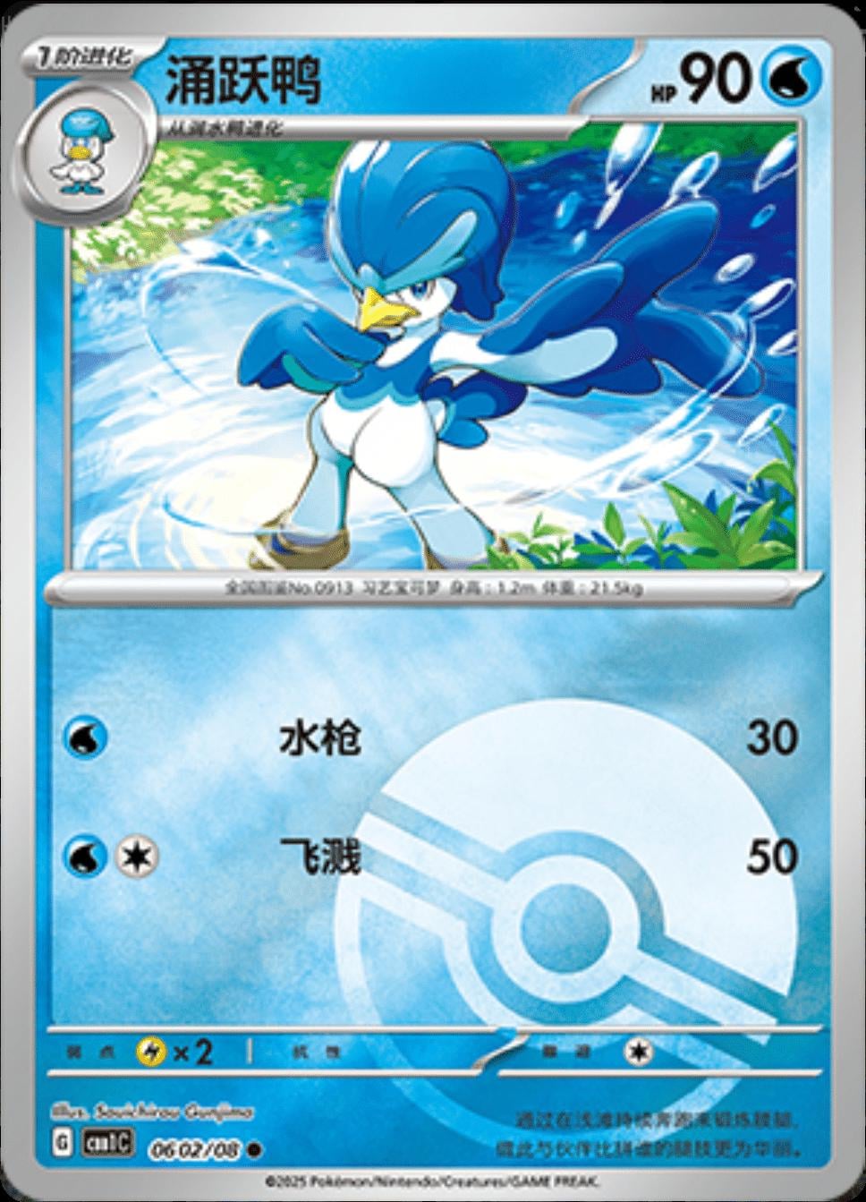 Quaxwell (Pokeball) - 602