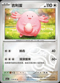 Chansey (Masterball) - 1504