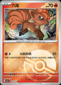 Vulpix (Pokeball) - 802