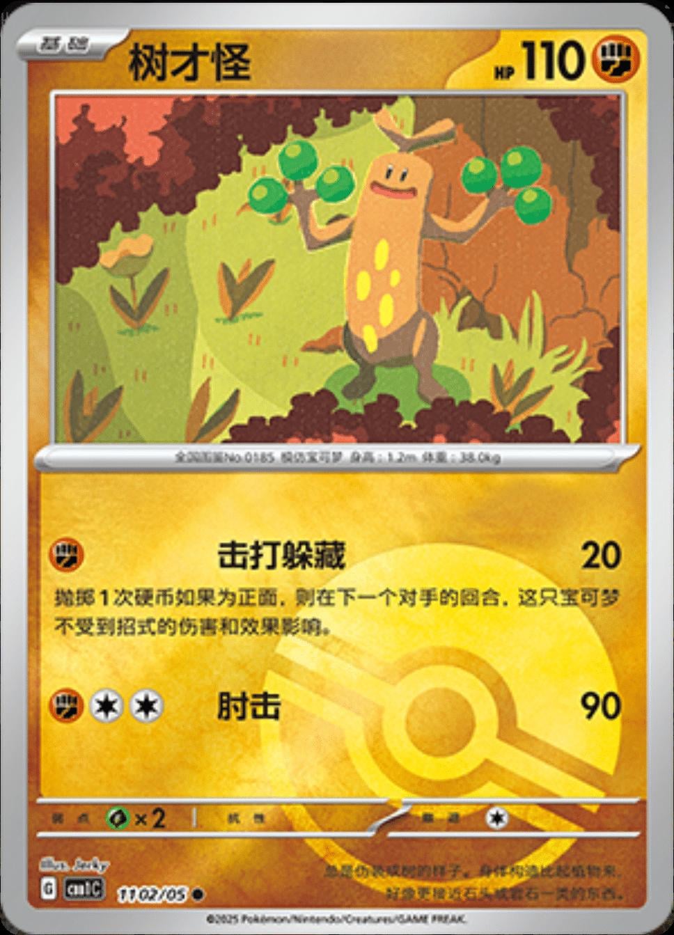 Sudowoodo (Pokeball) - 1102
