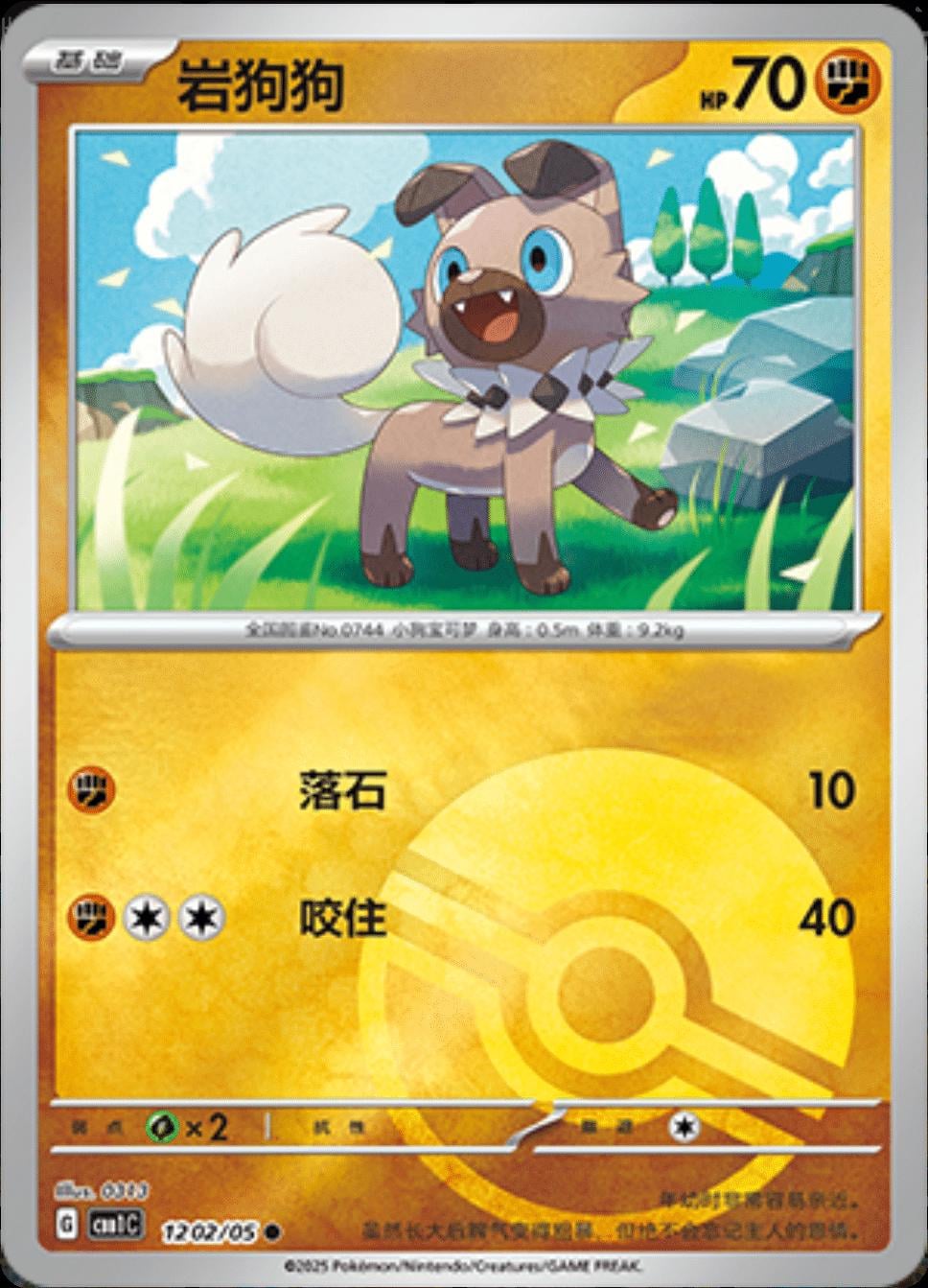 Rockruff (Pokeball) - 1202