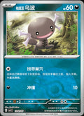 Paldean Wooper (Pokeball) - 1302