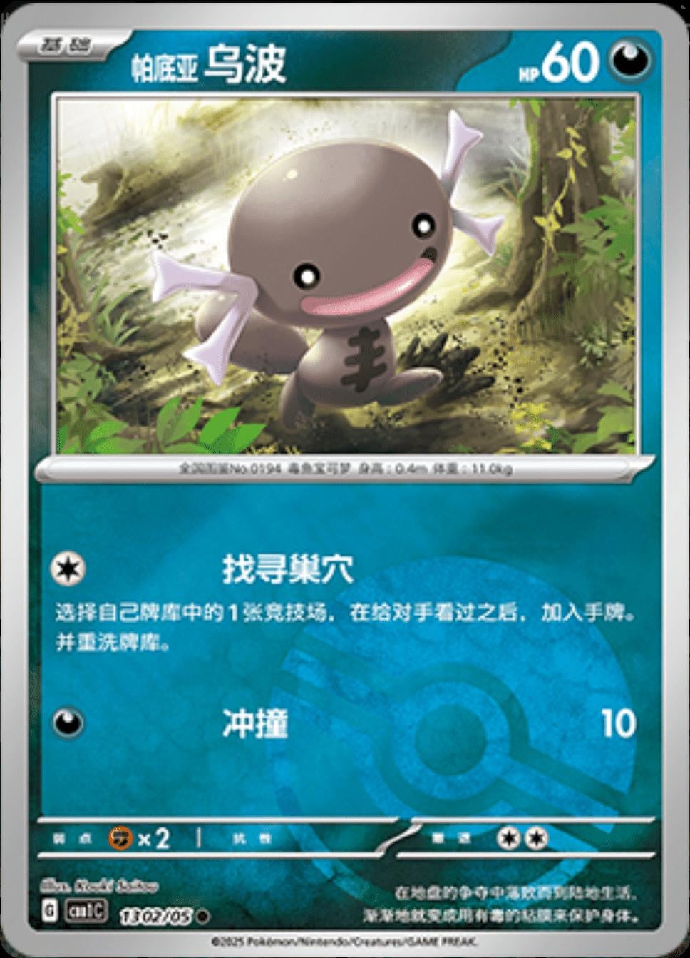 Paldean Wooper (Pokeball) - 1302