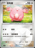 Chansey - 1501