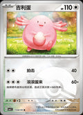 Chansey (Pokeball) - 1502