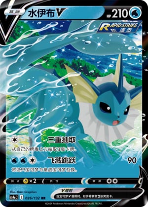 Vaporeon V - 26