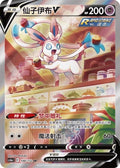 Sylveon V - 148