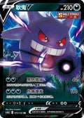 Gengar V - 72