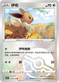 Eevee (Pokeball) - 103