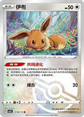Eevee (Pokeball) - 104