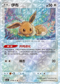 Eevee (Rotary) - 108