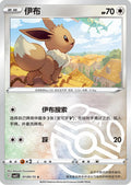 Eevee (Masterball) - 109