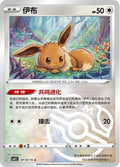 Eevee (Masterball) - 110