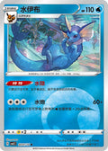 Vaporeon - 201