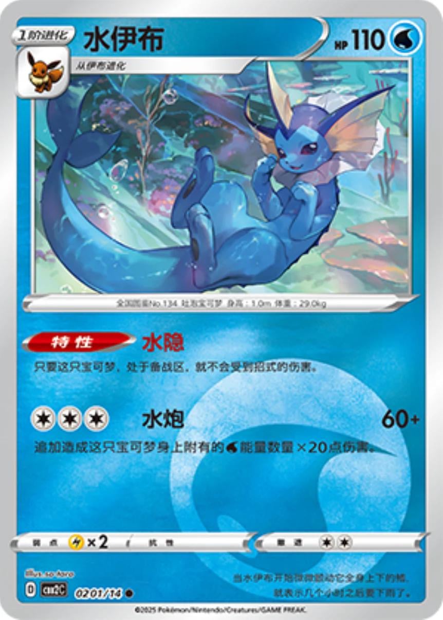 Vaporeon - 201
