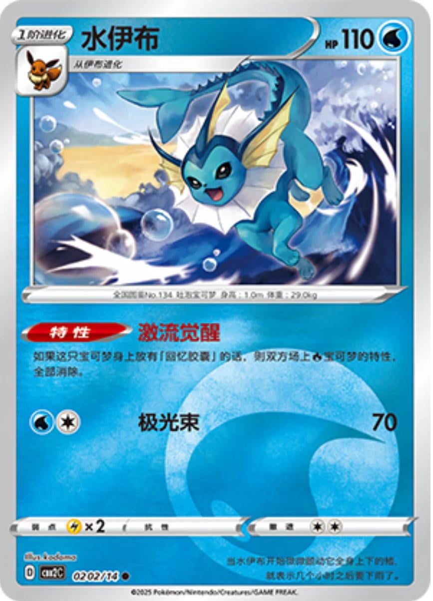 Vaporeon - 202