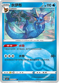 Vaporeon (Pokeball) - 203