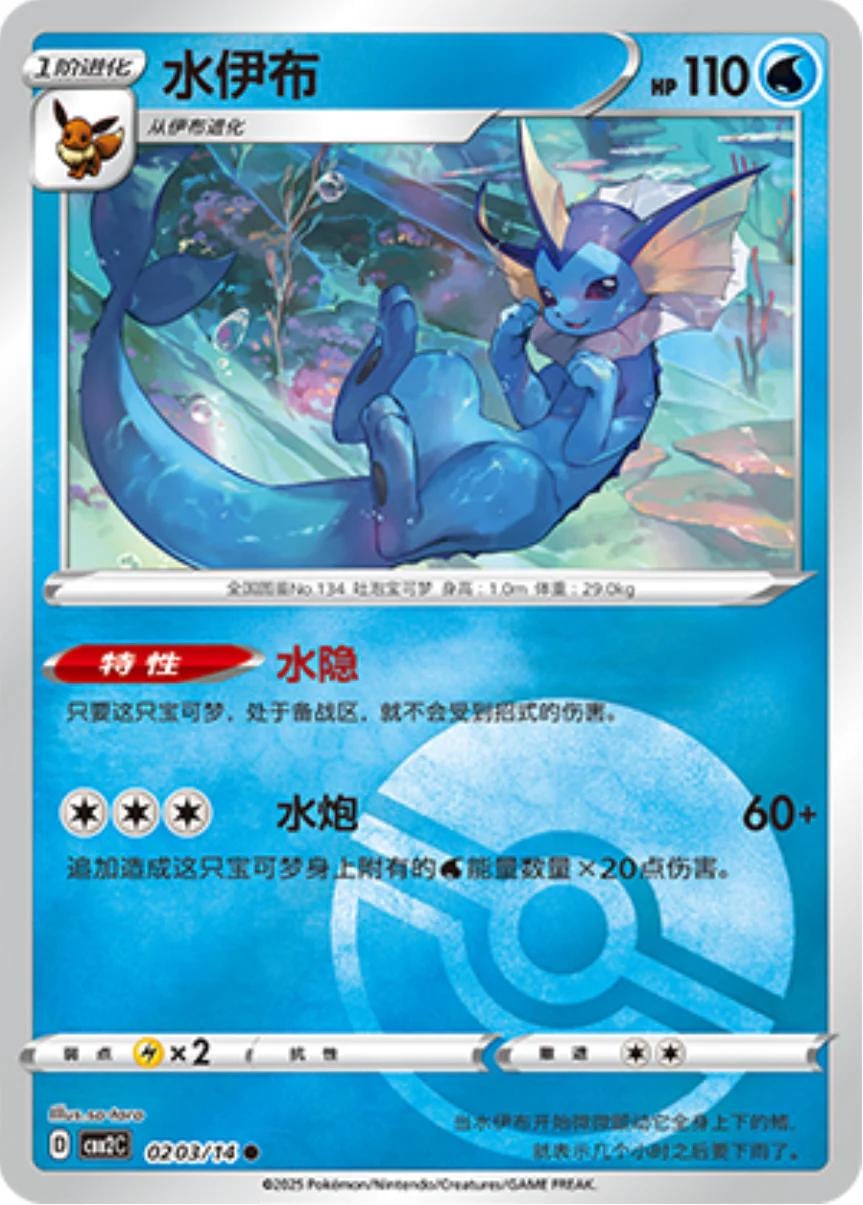 Vaporeon (Pokeball) - 203