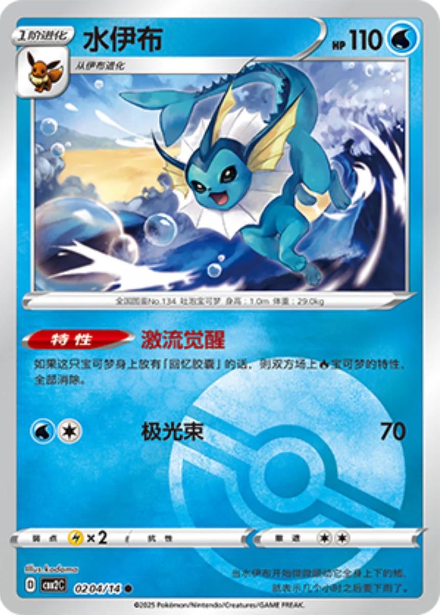 Vaporeon (Pokeball) - 204