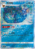 Vaporeon (Stars) - 205