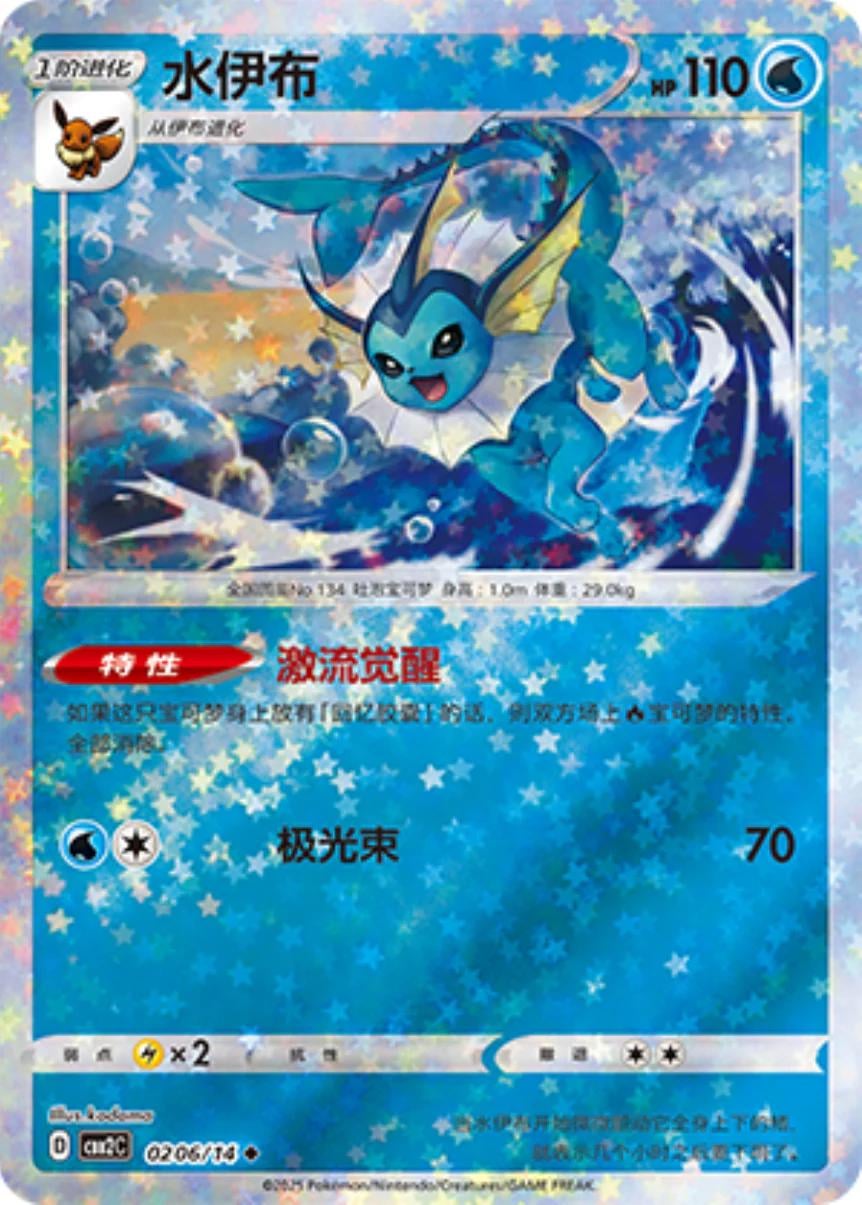 Vaporeon (Stars) - 206