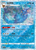 Vaporeon (Rotary) - 207