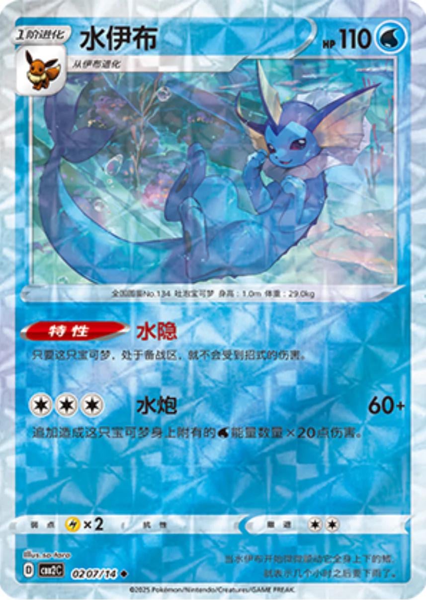 Vaporeon (Rotary) - 207