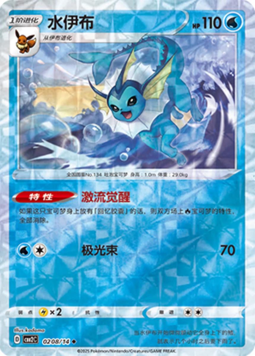 Vaporeon (Rotary) - 208