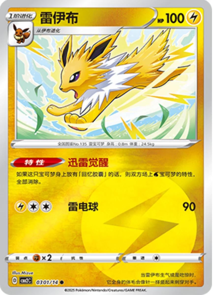 Jolteon - 301