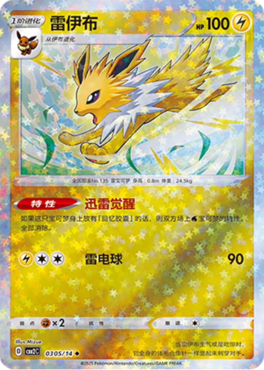 Jolteon (Stars) - 305