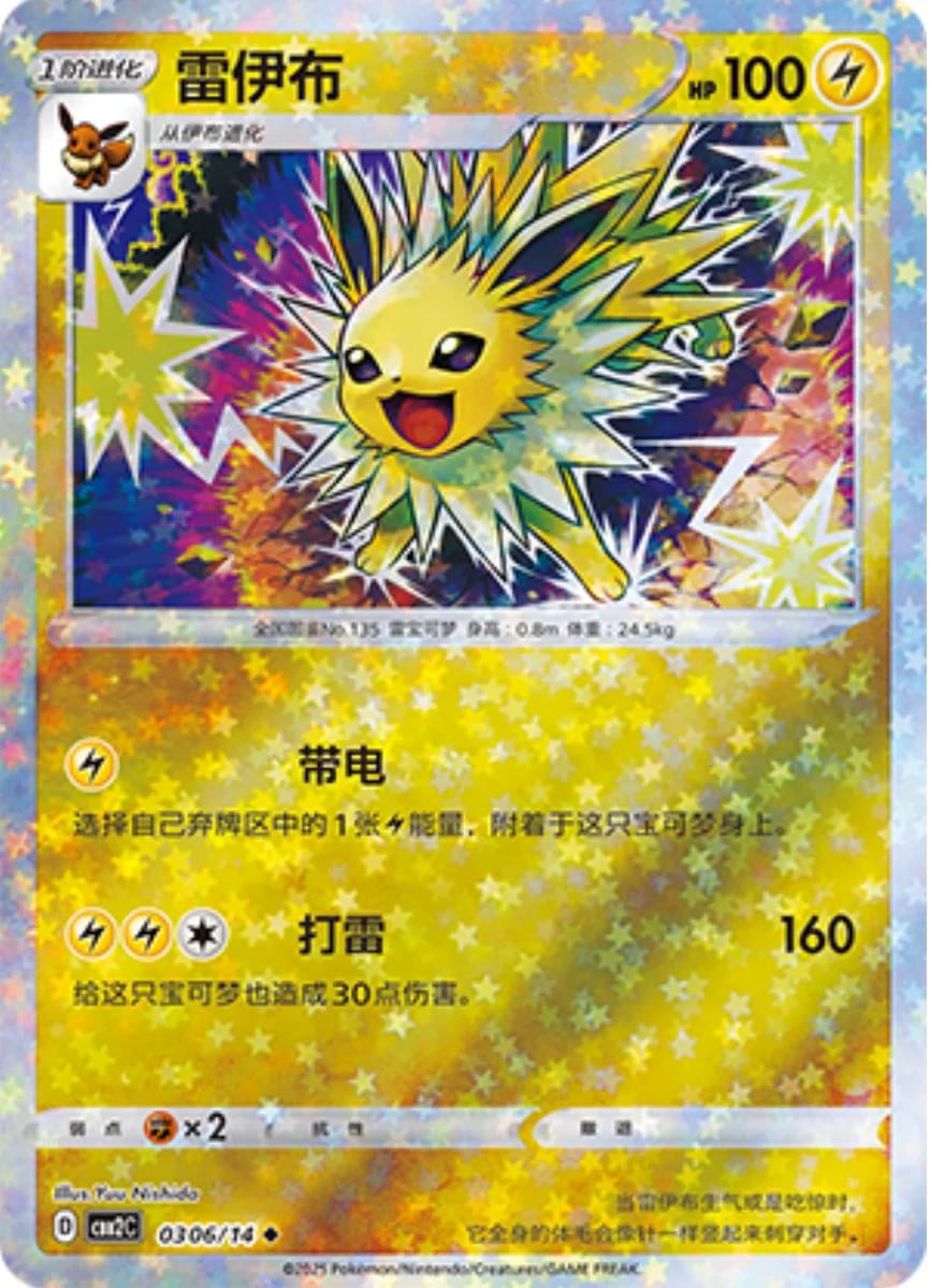 Jolteon (Stars) - 306