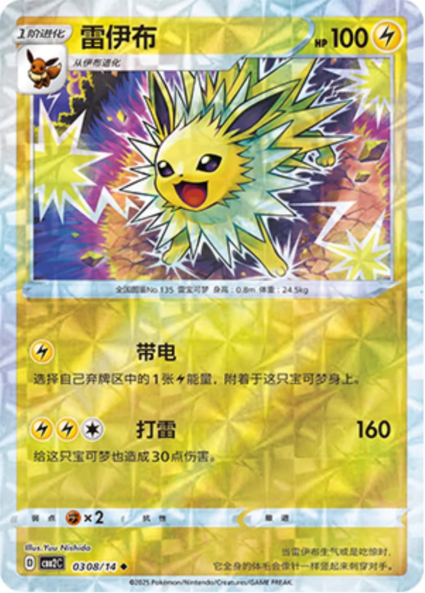 Jolteon (Rotary) - 308