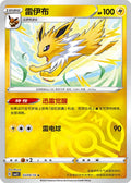 Jolteon (Masterball) - 309