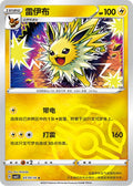 Jolteon (Masterball) - 310