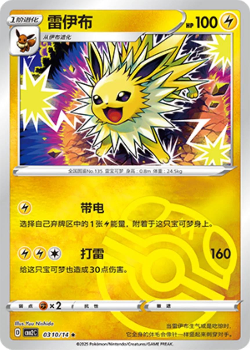 Jolteon (Masterball) - 310