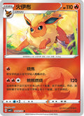 Flareon - 402