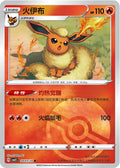 Flareon (Pokeball) - 403