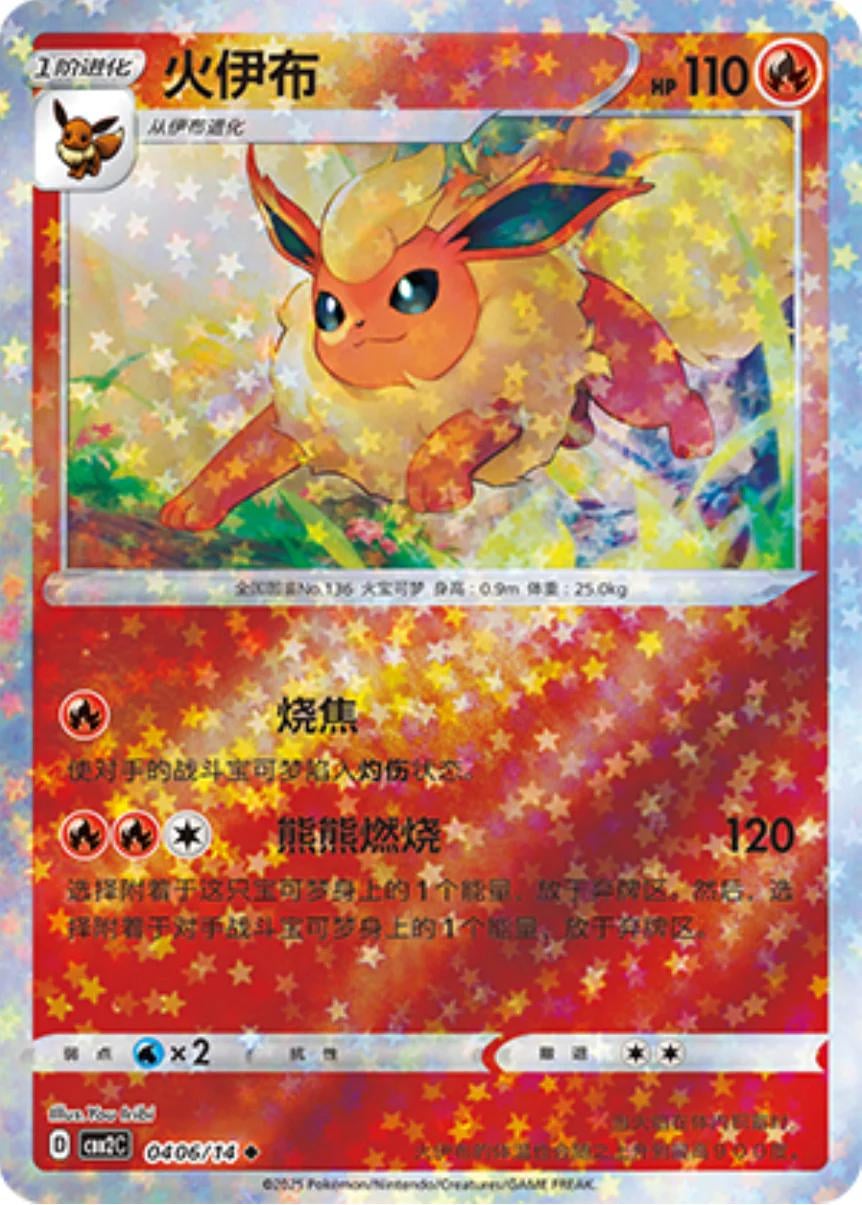 Flareon (Stars) - 406