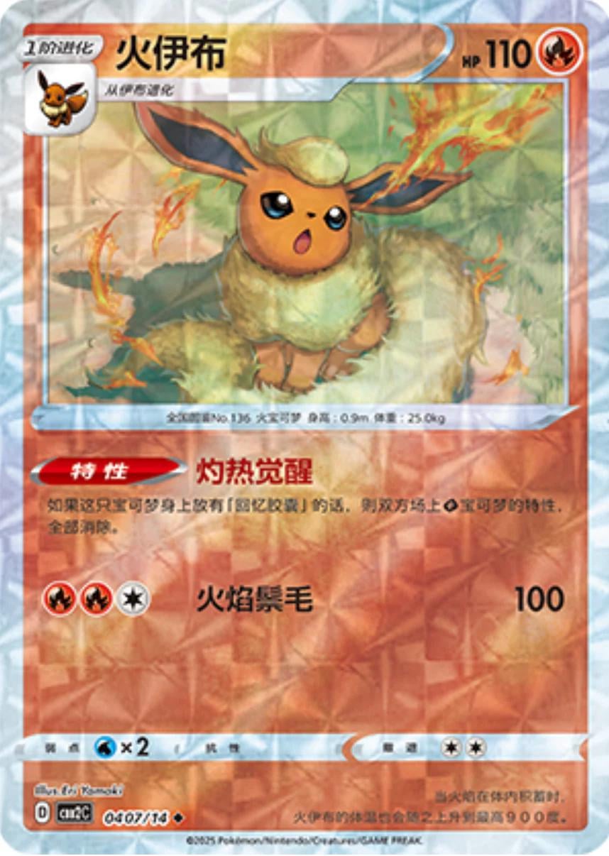 Flareon (Rotary) - 407